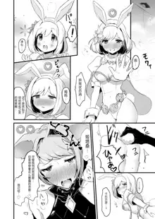 Djeeta-chan ga Otokonoko-tachi to Kimeseku Suru Hon, 中文