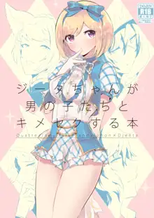 Djeeta-chan ga Otokonoko-tachi to Kimeseku Suru Hon, 中文