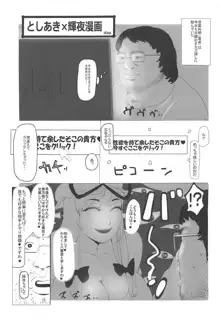 東方裏表としあき成年合同誌8 としあき怒助平, 日本語