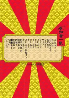 東方裏表としあき成年合同誌8 としあき怒助平, 日本語