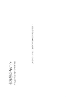 東方裏表としあき成年合同誌8 としあき怒助平, 日本語