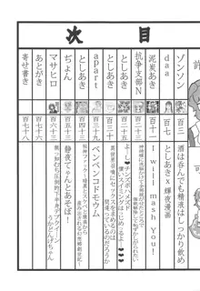 東方裏表としあき成年合同誌8 としあき怒助平, 日本語