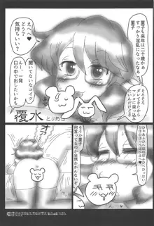 東方裏表としあき成年合同誌8 としあき怒助平, 日本語