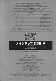 メイクアップ Side:A, 日本語