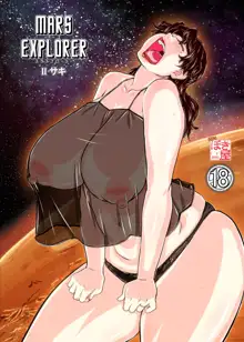 MARS EXPLORER II Saki, 中文