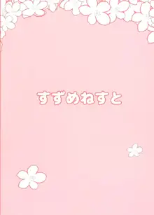 やよいお注射のじかんです!, 日本語