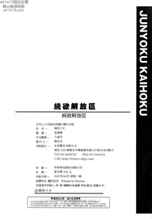 Junyoku Kaihouku | 純欲解放區 (decensored), 中文