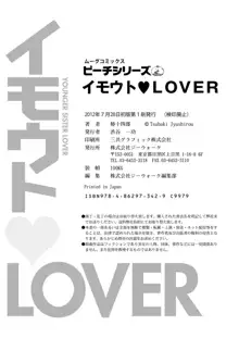 イモウト♥LOVER, 日本語