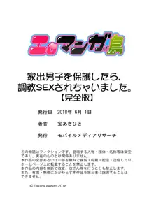 家出男子を保護したら、調教SEXされちゃいました。【完全版】, 日本語