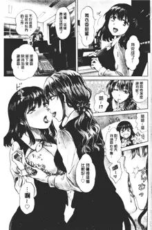 Nurunuru Yuri OL | 濕潤濕潤百合♡OL, 中文