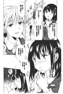 Nurunuru Yuri OL | 濕潤濕潤百合♡OL, 中文