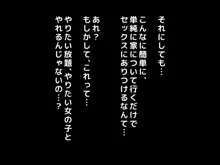 男女の性的価値観が逆転した世界～元イジメられっ子の僕でも、ヤりたい相手とヤれちゃうイージーモードな新しい人生で僕が見つけた真実の愛～, 日本語