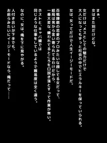 男女の性的価値観が逆転した世界～元イジメられっ子の僕でも、ヤりたい相手とヤれちゃうイージーモードな新しい人生で僕が見つけた真実の愛～, 日本語