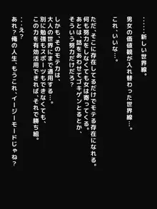 男女の性的価値観が逆転した世界～元イジメられっ子の僕でも、ヤりたい相手とヤれちゃうイージーモードな新しい人生で僕が見つけた真実の愛～, 日本語