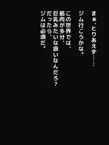 男女の性的価値観が逆転した世界～元イジメられっ子の僕でも、ヤりたい相手とヤれちゃうイージーモードな新しい人生で僕が見つけた真実の愛～, 日本語