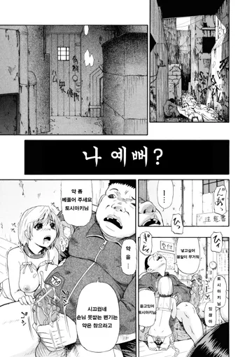 Watashi Kirei? | 나 예뻐? Ch. 5-7, 한국어