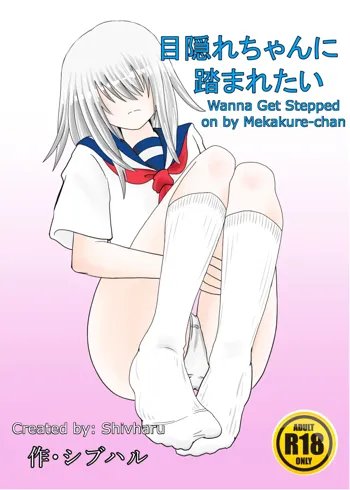 Mekakure-chan ni Fumaretai | Wanna Get Stepped on by Mekakure-chan, English