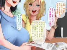 寝取られ女子マネのギャル堕ち日記, 日本語