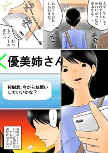 性欲モンスターの義姉にロックオンされた僕, 日本語