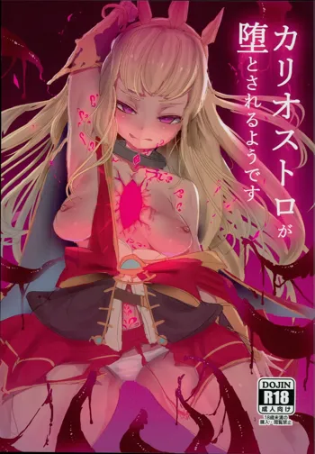 Cagliostro ga Otosareruyou desu, 中文