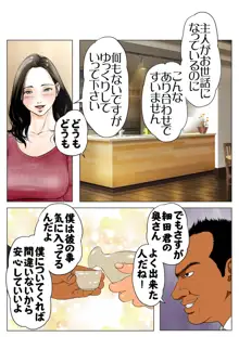 新、僕の妻と巨根の元AV男優部長, 日本語