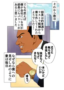 新、僕の妻と巨根の元AV男優部長, 日本語