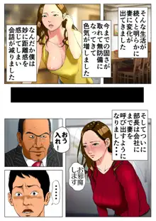 新、僕の妻と巨根の元AV男優部長, 日本語