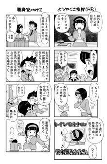 おっちょこチヨコ先生, 日本語