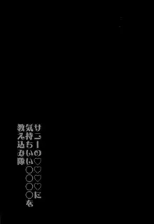 サニーの♡♡♡♡に気持ちいい○○○○を教え込み隊, 日本語