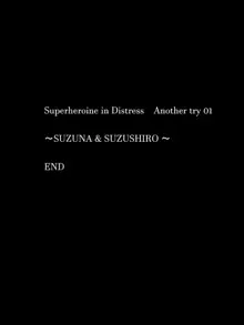 スーパーヒロイン誘拐陵辱 ANOTHER TRY 01 スズナ&スズシロ, 日本語