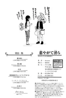 恋やがて淫ら + 6P小冊子, 日本語