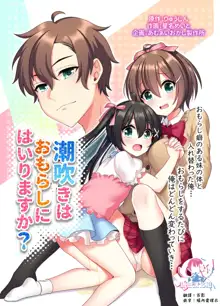 Shiofuki wa Omorashi ni Hairimasu ka?, 中文