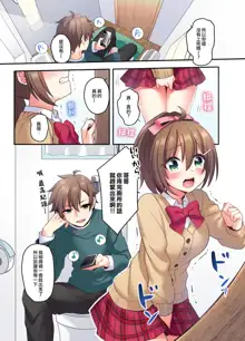 Shiofuki wa Omorashi ni Hairimasu ka?, 中文