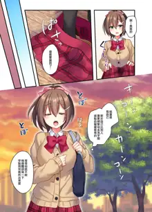 Shiofuki wa Omorashi ni Hairimasu ka?, 中文