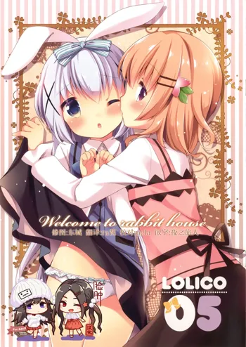 Welcome to rabbit house LoliCo05, 中文