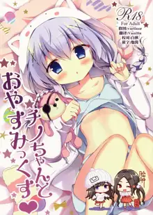 Chino-chan to Oyasumix, 中文