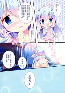 Chino-chan wa Amae Jouzu?, 中文