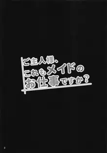 ご主人様、これもメイドのお仕事ですか?, 日本語