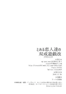 とある恋人達の双成遊戯改, 日本語