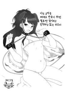 Amana to Shizuka na Tokoro de Yukkuri Suru Hon | 아마나랑 어느 조용한 곳에서 느긋하게 하는 책, 한국어