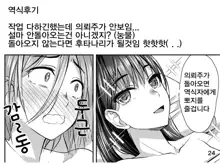 Shuumatsu Fudeoroshi Girl | 종말에동정졸업한여자, 한국어