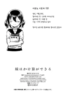 Imouto wa Kakezan ga Dekiru | 여동생은 곱셈을 수 있다, 한국어