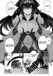 Scathach-sama ni H na Onegai Shitemita | 스카사하님께 H한 부탁을해보았다, 한국어