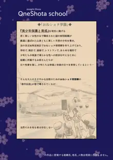 おねショタ学園 -朝のスカート丈検査-, 日本語