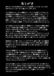 エセックスと明るい催眠性活, 日本語