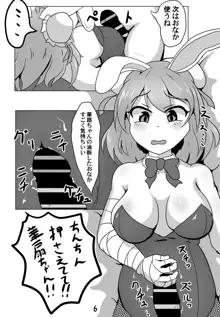 コスプレえっちの巫女仙人, 日本語