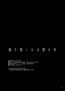 蓋を閉じれば匣の中, 日本語