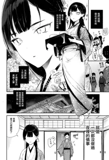 Kitsume na Kimono Niizuma to Kyoukotoba Ecchi | 與嚴肅的和服新婚妻子京都腔做愛, 中文