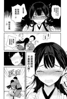 Kitsume na Kimono Niizuma to Kyoukotoba Ecchi | 與嚴肅的和服新婚妻子京都腔做愛, 中文