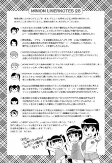 みじゅくセーキ, 日本語